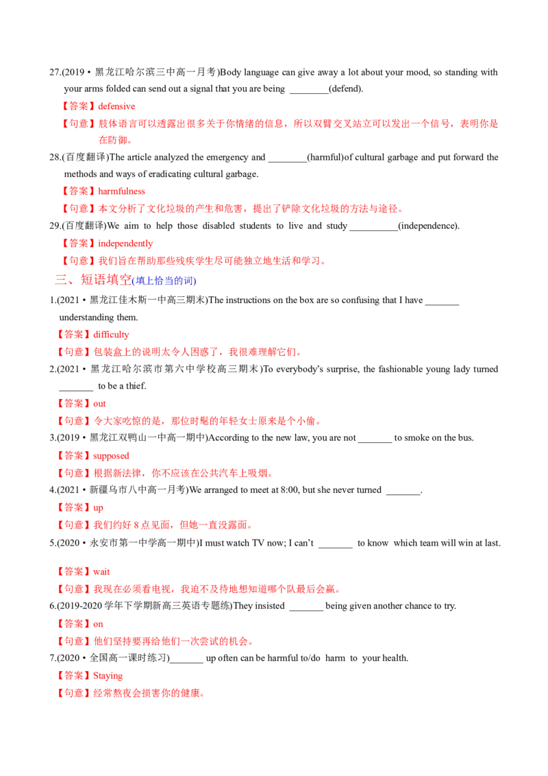 M1Unit2Growingpains(练)-2022年高考英语一轮复习讲练测(新高考&bull;江苏)(解析)_03高考英语_新高考复习资料_2022年新高考资料_2022年新高考英语一轮复习