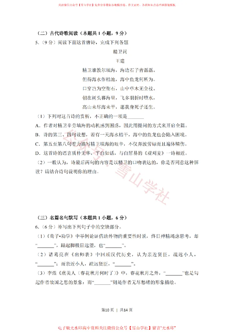 2018年高考语文试卷（新课标Ⅲ卷）（空白卷）_高考历年真题_08-24全国高考真题（无水印）_新&middot;PDF版2008-2024&middot;高考语文真题_版本1：语文（按试卷类型分类）2008-2024