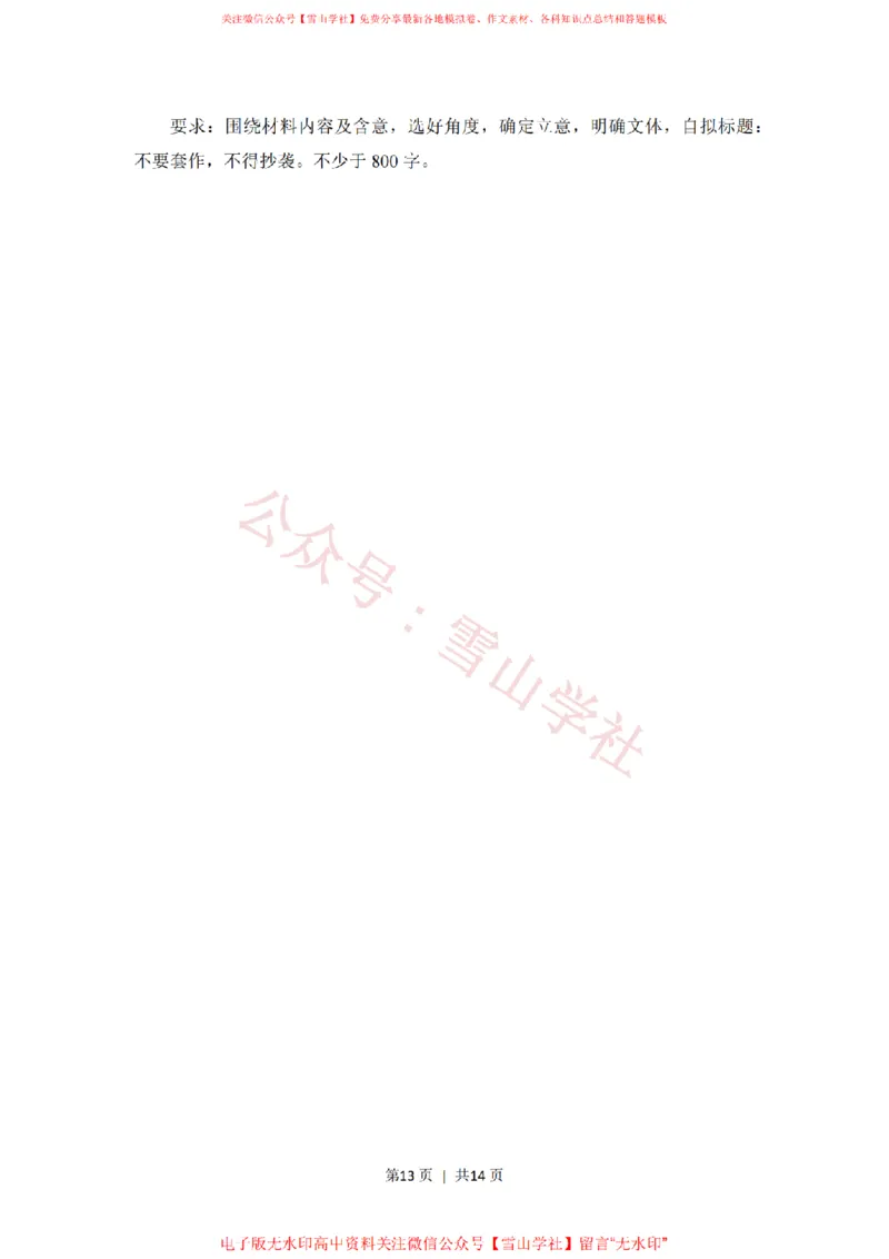 2018年高考语文试卷（新课标Ⅲ卷）（空白卷）_高考历年真题_08-24全国高考真题（无水印）_新&middot;PDF版2008-2024&middot;高考语文真题_版本1：语文（按试卷类型分类）2008-2024