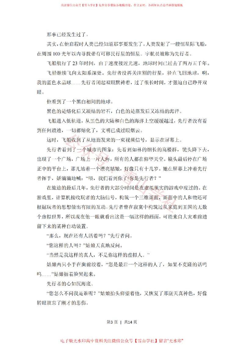 2018年高考语文试卷（新课标Ⅲ卷）（空白卷）_高考历年真题_08-24全国高考真题（无水印）_新&middot;PDF版2008-2024&middot;高考语文真题_版本1：语文（按试卷类型分类）2008-2024