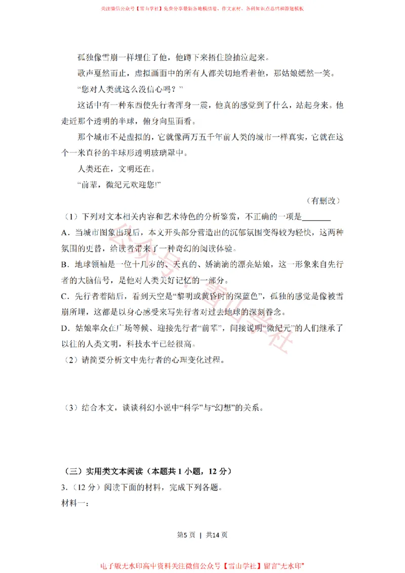 2018年高考语文试卷（新课标Ⅲ卷）（空白卷）_高考历年真题_08-24全国高考真题（无水印）_新&middot;PDF版2008-2024&middot;高考语文真题_版本1：语文（按试卷类型分类）2008-2024