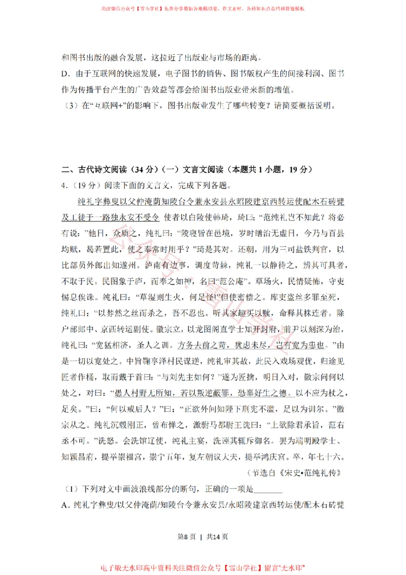 2018年高考语文试卷（新课标Ⅲ卷）（空白卷）_高考历年真题_08-24全国高考真题（无水印）_新&middot;PDF版2008-2024&middot;高考语文真题_版本1：语文（按试卷类型分类）2008-2024