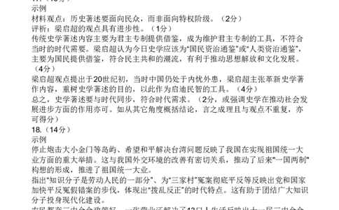23德州自评自测-历史答案_07高考历史_历史高考模拟题_新高考_2023年_2023届山东德州高三线上教学自测自评卷历史_2023届山东德州高三线上教学自测自评卷历史