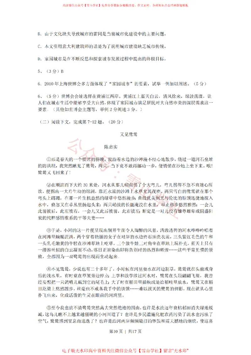 2011年高考语文试卷（上海）（秋考）（解析卷）_高考历年真题_08-24全国高考真题（无水印）_新&middot;PDF版2008-2024&middot;高考语文真题_版本2：语文（按省份分类）2008-2024