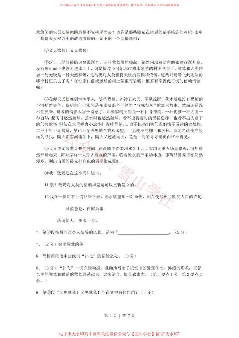 2011年高考语文试卷（上海）（秋考）（解析卷）_高考历年真题_08-24全国高考真题（无水印）_新&middot;PDF版2008-2024&middot;高考语文真题_版本2：语文（按省份分类）2008-2024