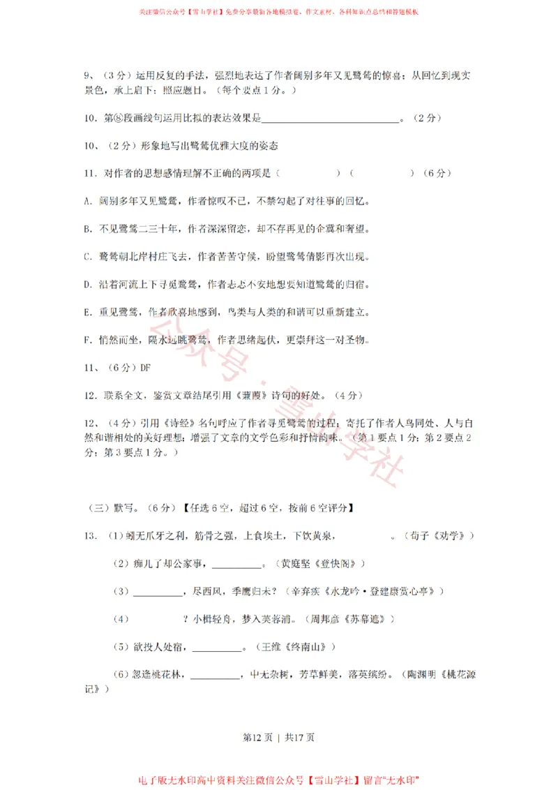 2011年高考语文试卷（上海）（秋考）（解析卷）_高考历年真题_08-24全国高考真题（无水印）_新&middot;PDF版2008-2024&middot;高考语文真题_版本2：语文（按省份分类）2008-2024