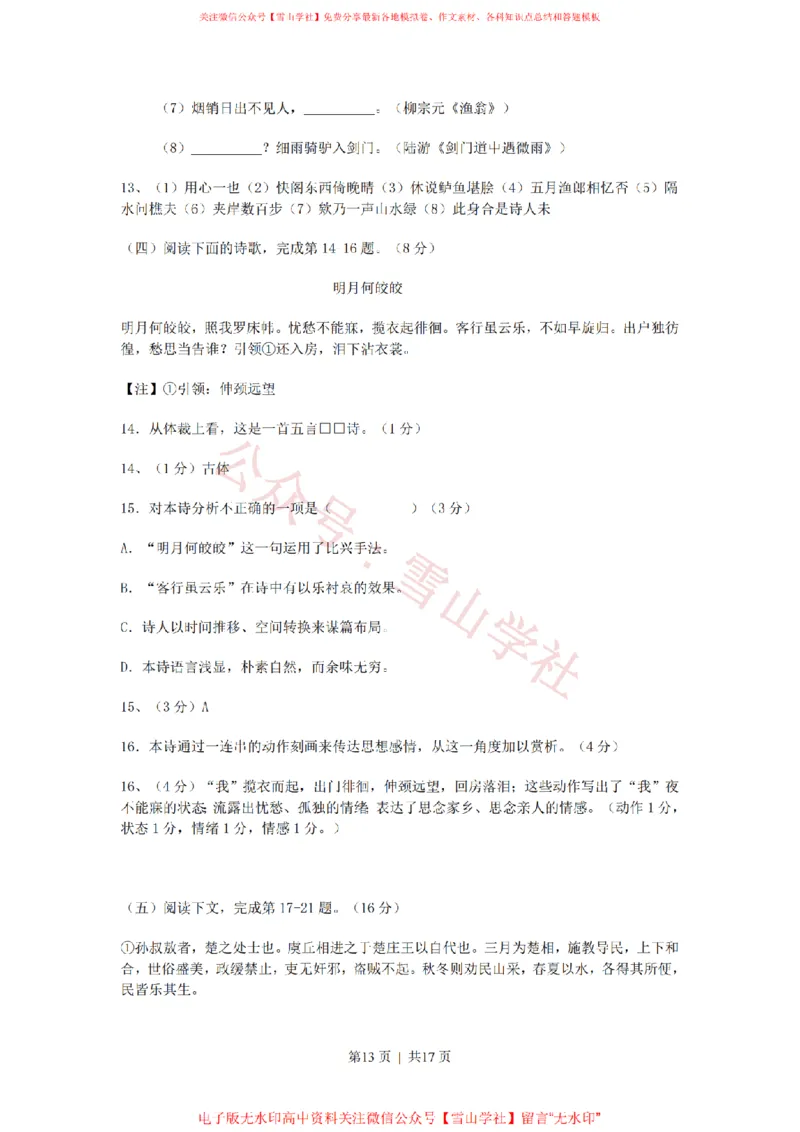 2011年高考语文试卷（上海）（秋考）（解析卷）_高考历年真题_08-24全国高考真题（无水印）_新&middot;PDF版2008-2024&middot;高考语文真题_版本2：语文（按省份分类）2008-2024