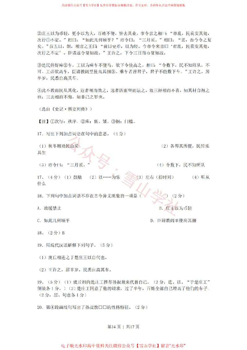 2011年高考语文试卷（上海）（秋考）（解析卷）_高考历年真题_08-24全国高考真题（无水印）_新&middot;PDF版2008-2024&middot;高考语文真题_版本2：语文（按省份分类）2008-2024