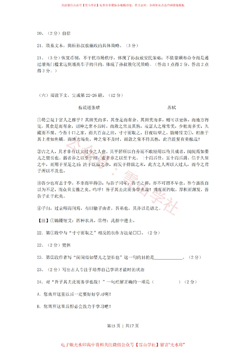 2011年高考语文试卷（上海）（秋考）（解析卷）_高考历年真题_08-24全国高考真题（无水印）_新&middot;PDF版2008-2024&middot;高考语文真题_版本2：语文（按省份分类）2008-2024