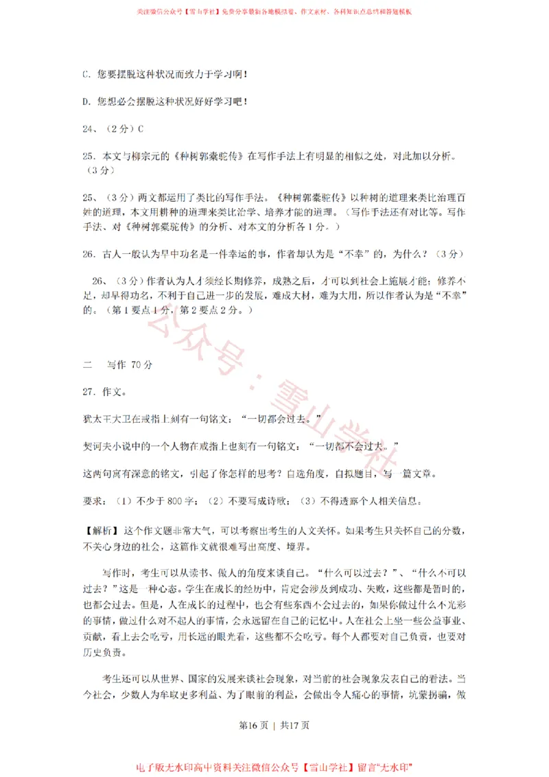 2011年高考语文试卷（上海）（秋考）（解析卷）_高考历年真题_08-24全国高考真题（无水印）_新&middot;PDF版2008-2024&middot;高考语文真题_版本2：语文（按省份分类）2008-2024