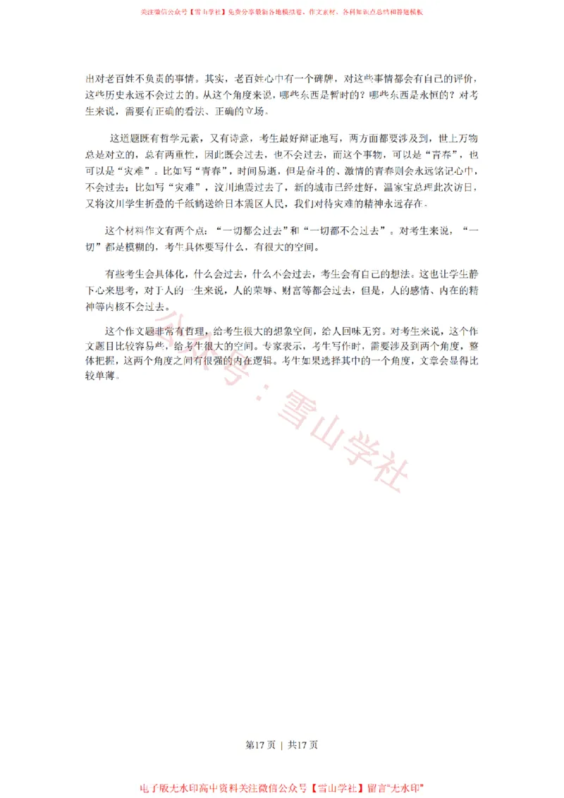 2011年高考语文试卷（上海）（秋考）（解析卷）_高考历年真题_08-24全国高考真题（无水印）_新&middot;PDF版2008-2024&middot;高考语文真题_版本2：语文（按省份分类）2008-2024