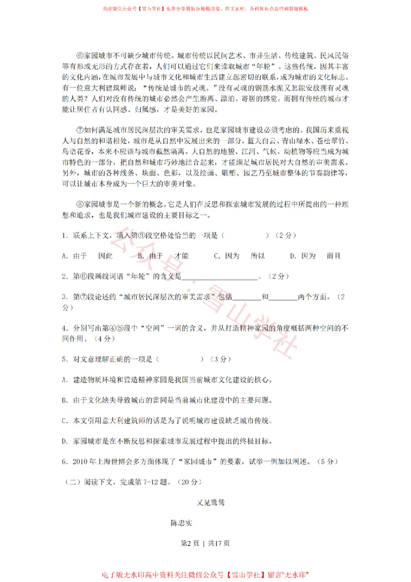 2011年高考语文试卷（上海）（秋考）（解析卷）_高考历年真题_08-24全国高考真题（无水印）_新&middot;PDF版2008-2024&middot;高考语文真题_版本2：语文（按省份分类）2008-2024