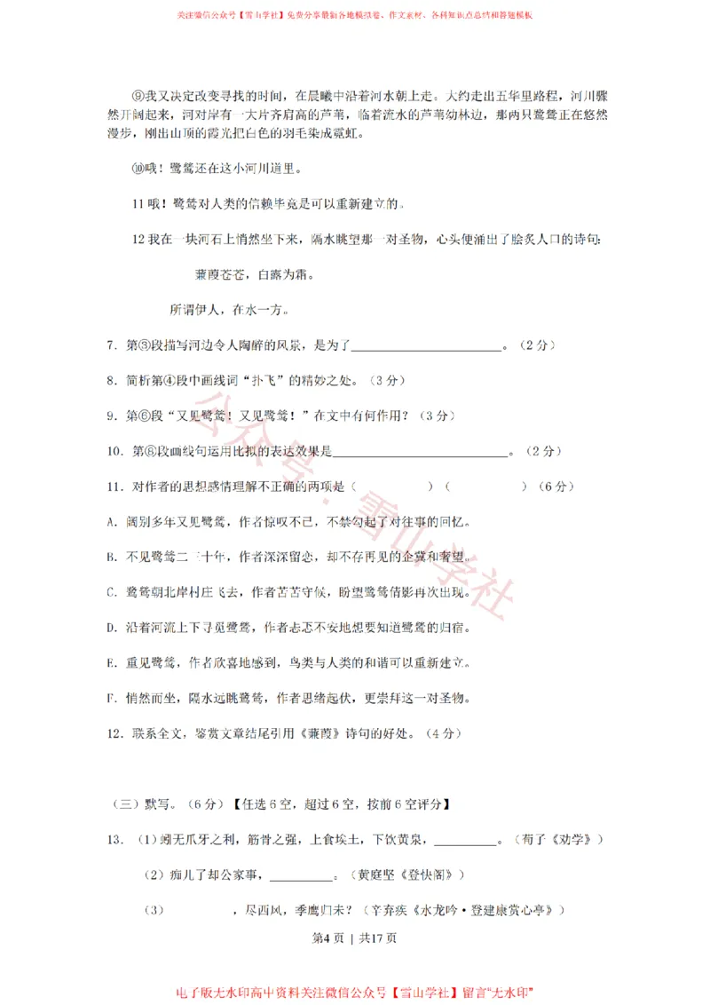 2011年高考语文试卷（上海）（秋考）（解析卷）_高考历年真题_08-24全国高考真题（无水印）_新&middot;PDF版2008-2024&middot;高考语文真题_版本2：语文（按省份分类）2008-2024