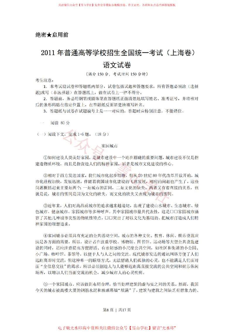 2011年高考语文试卷（上海）（秋考）（解析卷）_高考历年真题_08-24全国高考真题（无水印）_新&middot;PDF版2008-2024&middot;高考语文真题_版本2：语文（按省份分类）2008-2024