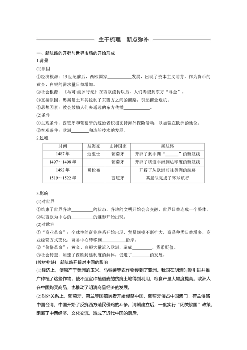 30必修2第七单元资本主义世界市场的形成和发展第20讲　新航路的开辟与早期殖民扩张_07高考历史_通用版（老高考）复习资料_2023年复习资料_一轮+二轮_历史高三一轮复习系列