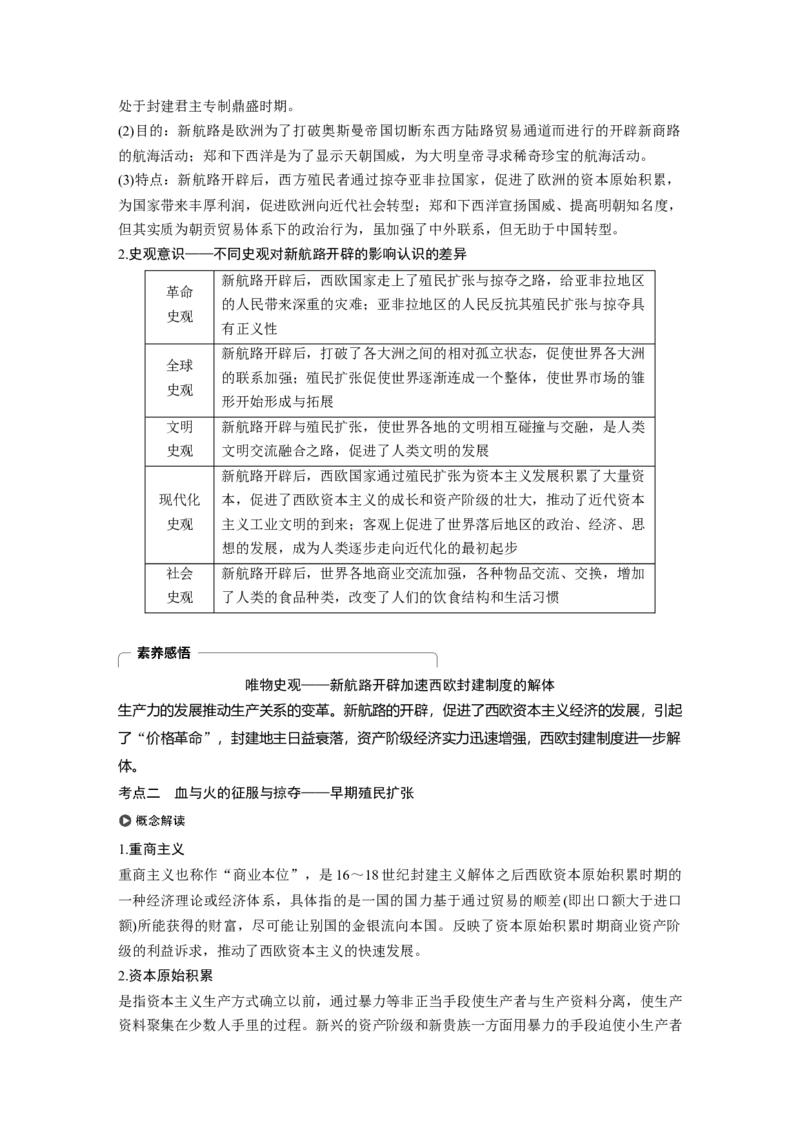 30必修2第七单元资本主义世界市场的形成和发展第20讲　新航路的开辟与早期殖民扩张_07高考历史_通用版（老高考）复习资料_2023年复习资料_一轮+二轮_历史高三一轮复习系列