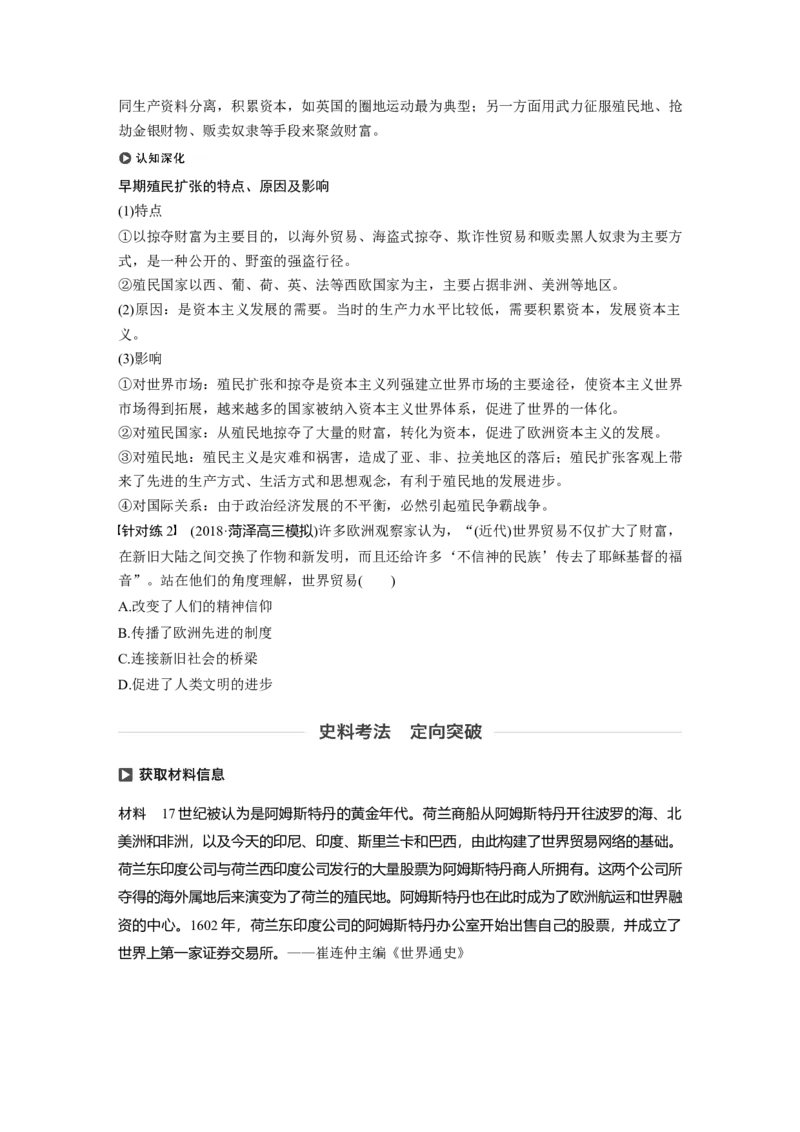 30必修2第七单元资本主义世界市场的形成和发展第20讲　新航路的开辟与早期殖民扩张_07高考历史_通用版（老高考）复习资料_2023年复习资料_一轮+二轮_历史高三一轮复习系列