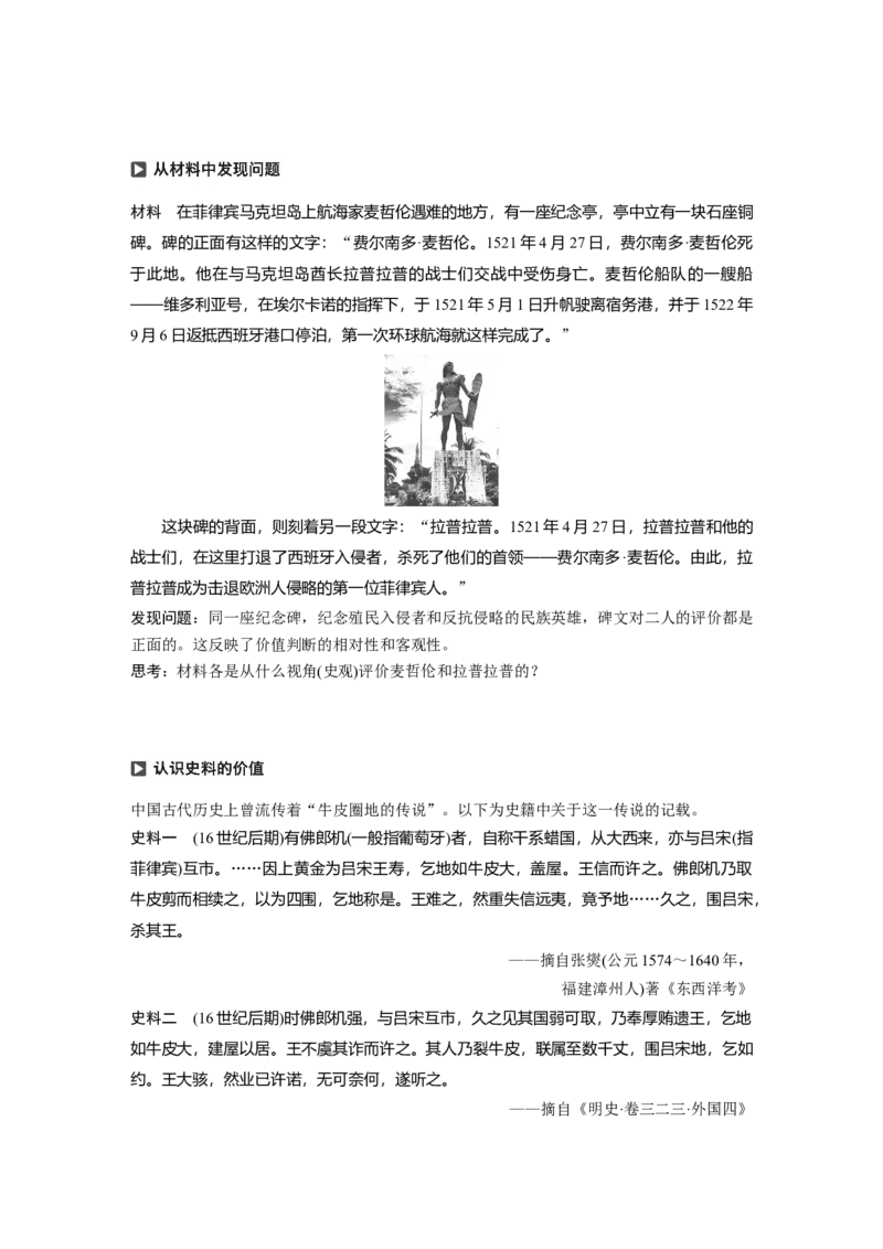 30必修2第七单元资本主义世界市场的形成和发展第20讲　新航路的开辟与早期殖民扩张_07高考历史_通用版（老高考）复习资料_2023年复习资料_一轮+二轮_历史高三一轮复习系列