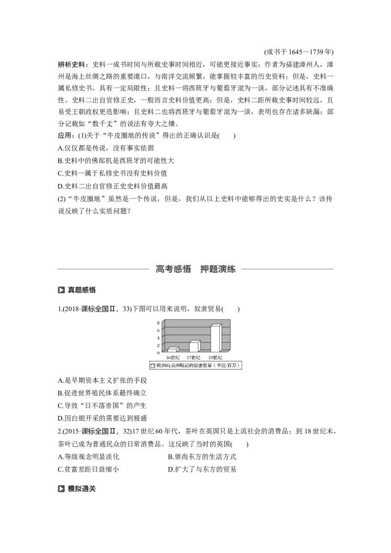 30必修2第七单元资本主义世界市场的形成和发展第20讲　新航路的开辟与早期殖民扩张_07高考历史_通用版（老高考）复习资料_2023年复习资料_一轮+二轮_历史高三一轮复习系列