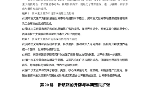 30必修2第七单元资本主义世界市场的形成和发展第20讲　新航路的开辟与早期殖民扩张_07高考历史_通用版（老高考）复习资料_2023年复习资料_一轮+二轮_历史高三一轮复习系列
