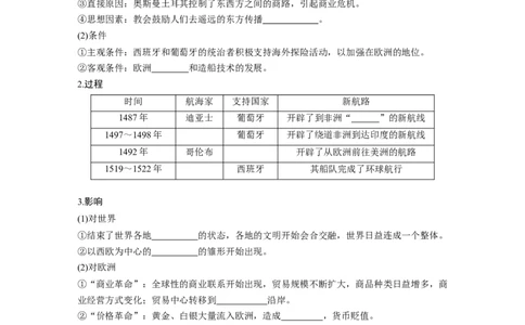 30必修2第七单元资本主义世界市场的形成和发展第20讲　新航路的开辟与早期殖民扩张_07高考历史_通用版（老高考）复习资料_2023年复习资料_一轮+二轮_历史高三一轮复习系列