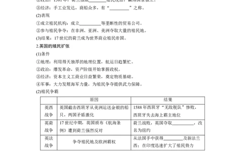 30必修2第七单元资本主义世界市场的形成和发展第20讲　新航路的开辟与早期殖民扩张_07高考历史_通用版（老高考）复习资料_2023年复习资料_一轮+二轮_历史高三一轮复习系列