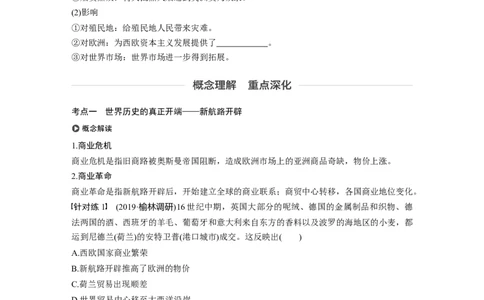 30必修2第七单元资本主义世界市场的形成和发展第20讲　新航路的开辟与早期殖民扩张_07高考历史_通用版（老高考）复习资料_2023年复习资料_一轮+二轮_历史高三一轮复习系列