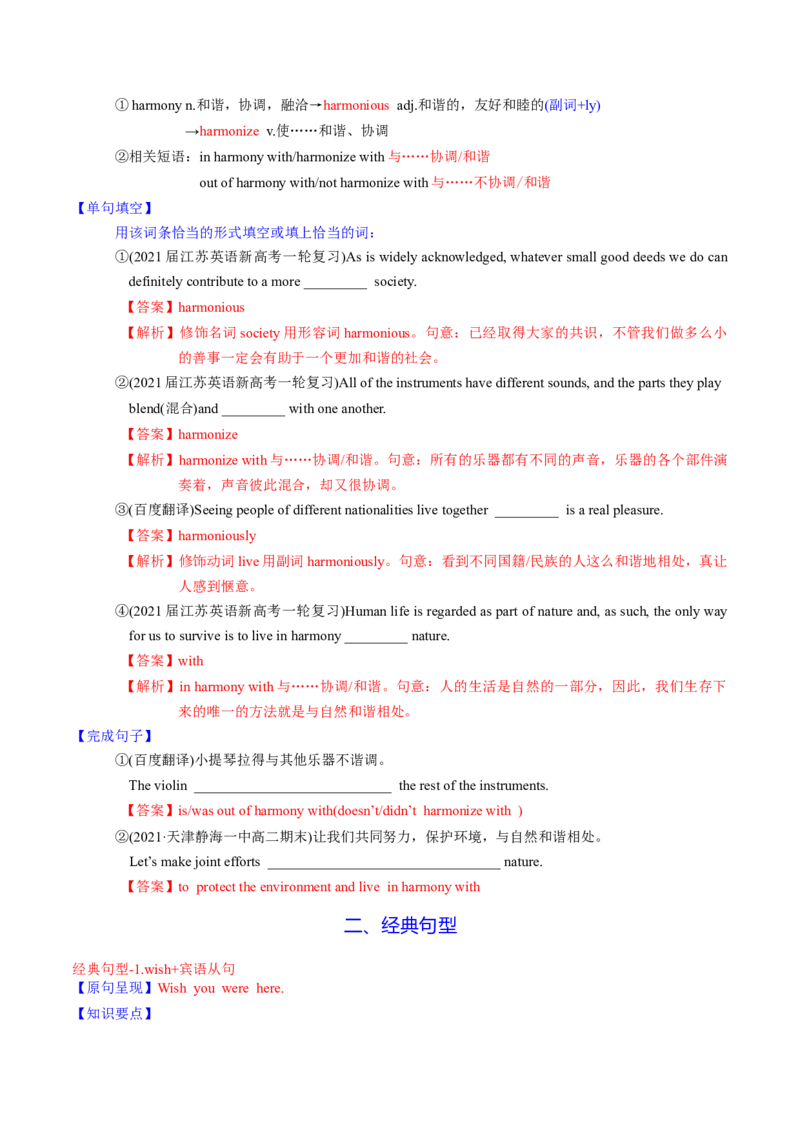 M2Unit2Wishyouwerehere(讲)-2022年高考英语一轮复习讲练测(新高考&bull;江苏)(教案)_03高考英语_新高考复习资料_2022年新高考资料_2022年新高考英语一轮复习