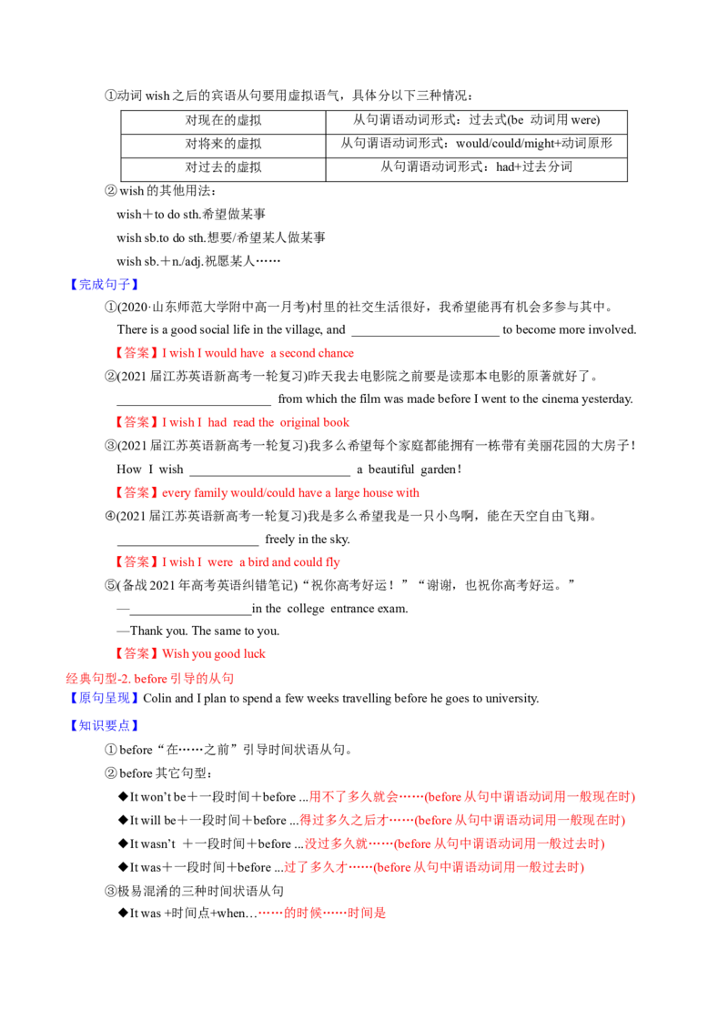 M2Unit2Wishyouwerehere(讲)-2022年高考英语一轮复习讲练测(新高考&bull;江苏)(教案)_03高考英语_新高考复习资料_2022年新高考资料_2022年新高考英语一轮复习