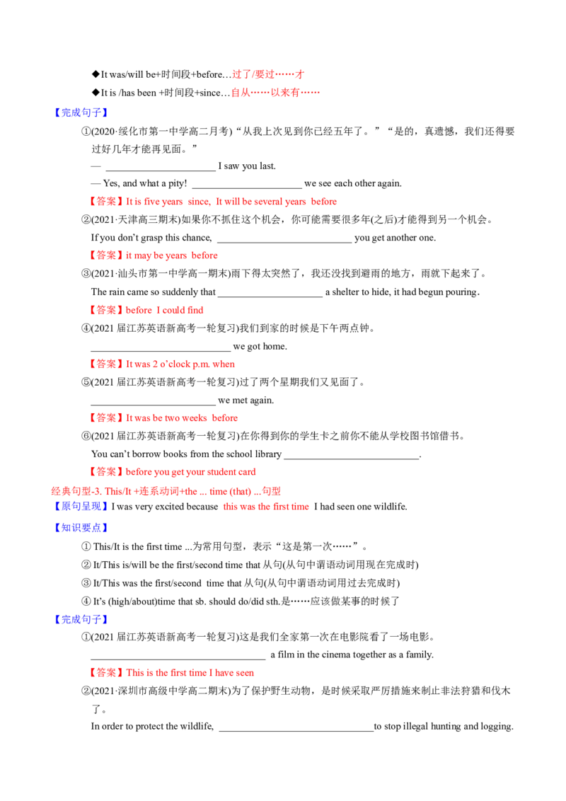 M2Unit2Wishyouwerehere(讲)-2022年高考英语一轮复习讲练测(新高考&bull;江苏)(教案)_03高考英语_新高考复习资料_2022年新高考资料_2022年新高考英语一轮复习