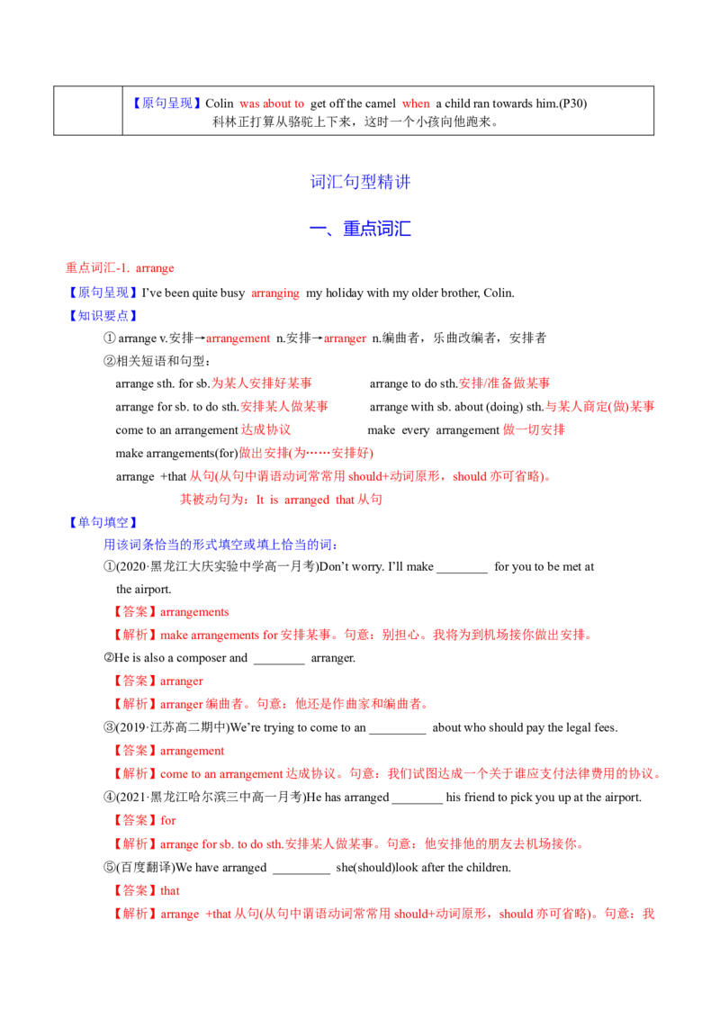 M2Unit2Wishyouwerehere(讲)-2022年高考英语一轮复习讲练测(新高考&bull;江苏)(教案)_03高考英语_新高考复习资料_2022年新高考资料_2022年新高考英语一轮复习