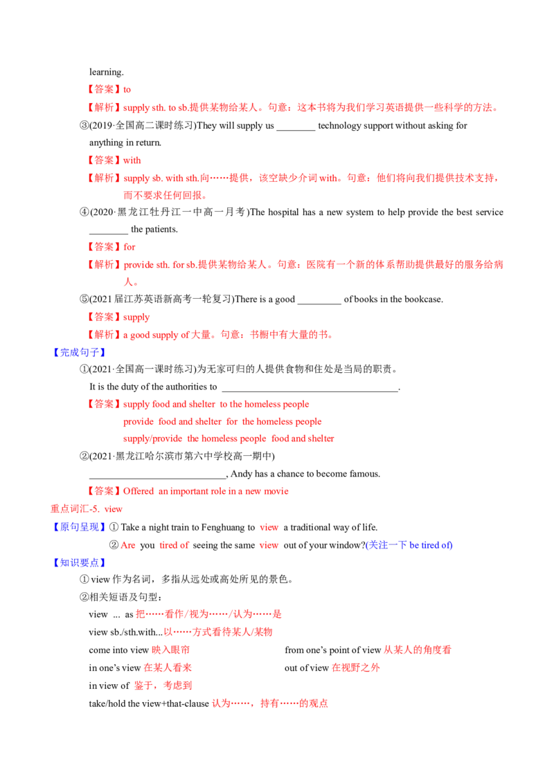M2Unit2Wishyouwerehere(讲)-2022年高考英语一轮复习讲练测(新高考&bull;江苏)(教案)_03高考英语_新高考复习资料_2022年新高考资料_2022年新高考英语一轮复习