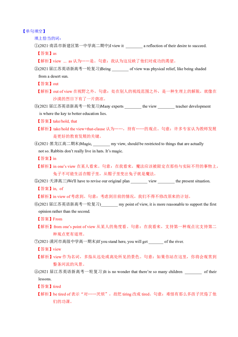 M2Unit2Wishyouwerehere(讲)-2022年高考英语一轮复习讲练测(新高考&bull;江苏)(教案)_03高考英语_新高考复习资料_2022年新高考资料_2022年新高考英语一轮复习