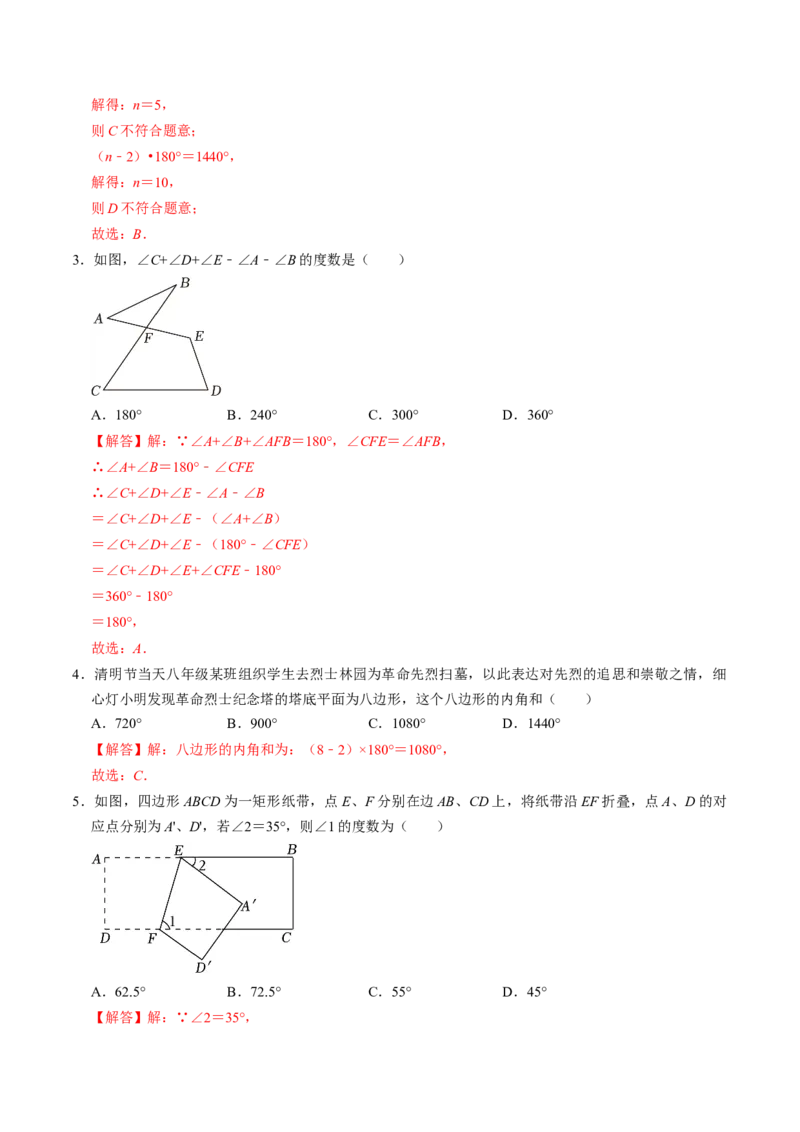 第03讲多边形及其内角和（教师版）_初中数学_八年级数学上册（人教版）_同步讲义-U18_2024版