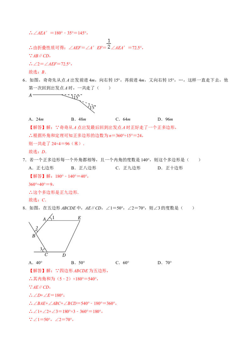 第03讲多边形及其内角和（教师版）_初中数学_八年级数学上册（人教版）_同步讲义-U18_2024版