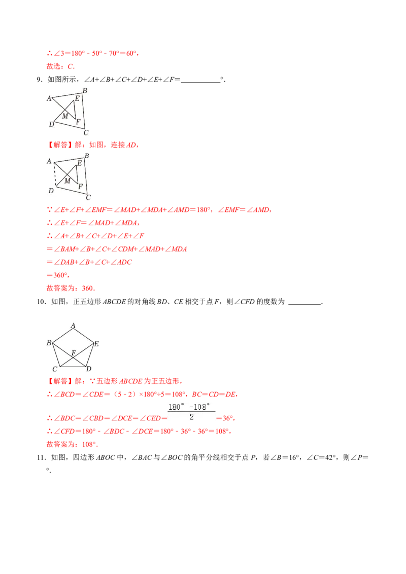 第03讲多边形及其内角和（教师版）_初中数学_八年级数学上册（人教版）_同步讲义-U18_2024版