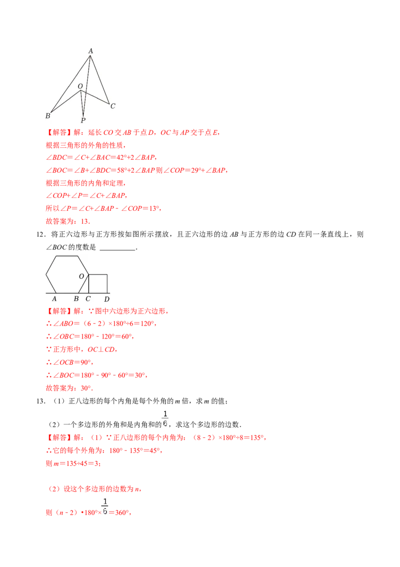 第03讲多边形及其内角和（教师版）_初中数学_八年级数学上册（人教版）_同步讲义-U18_2024版