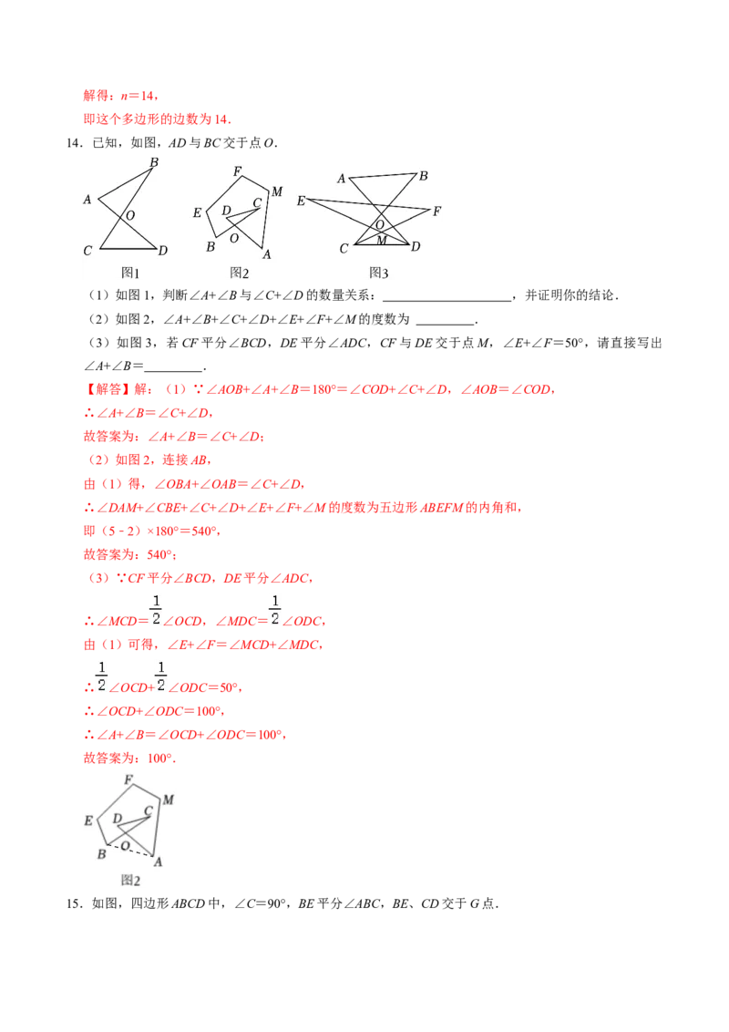 第03讲多边形及其内角和（教师版）_初中数学_八年级数学上册（人教版）_同步讲义-U18_2024版