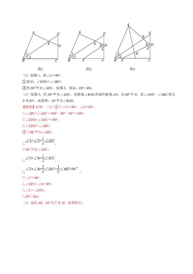 第03讲多边形及其内角和（教师版）_初中数学_八年级数学上册（人教版）_同步讲义-U18_2024版