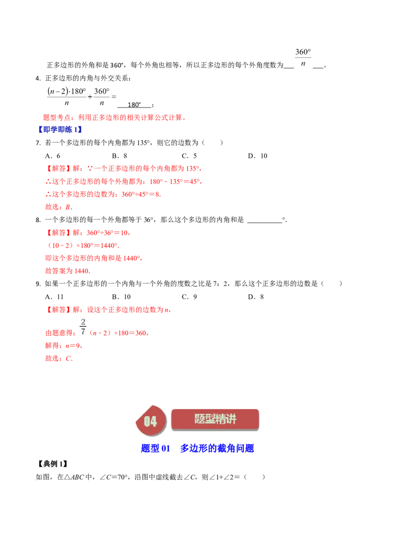 第03讲多边形及其内角和（教师版）_初中数学_八年级数学上册（人教版）_同步讲义-U18_2024版
