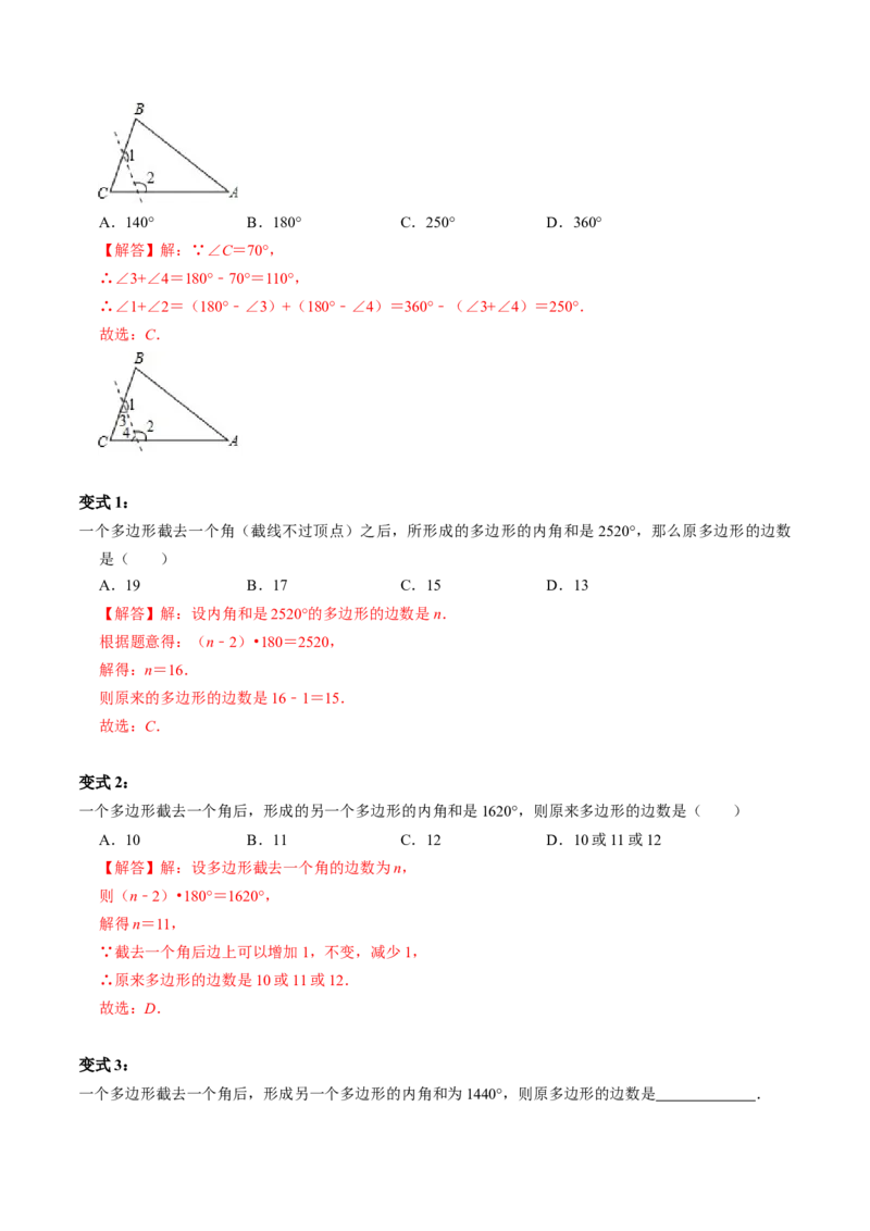 第03讲多边形及其内角和（教师版）_初中数学_八年级数学上册（人教版）_同步讲义-U18_2024版