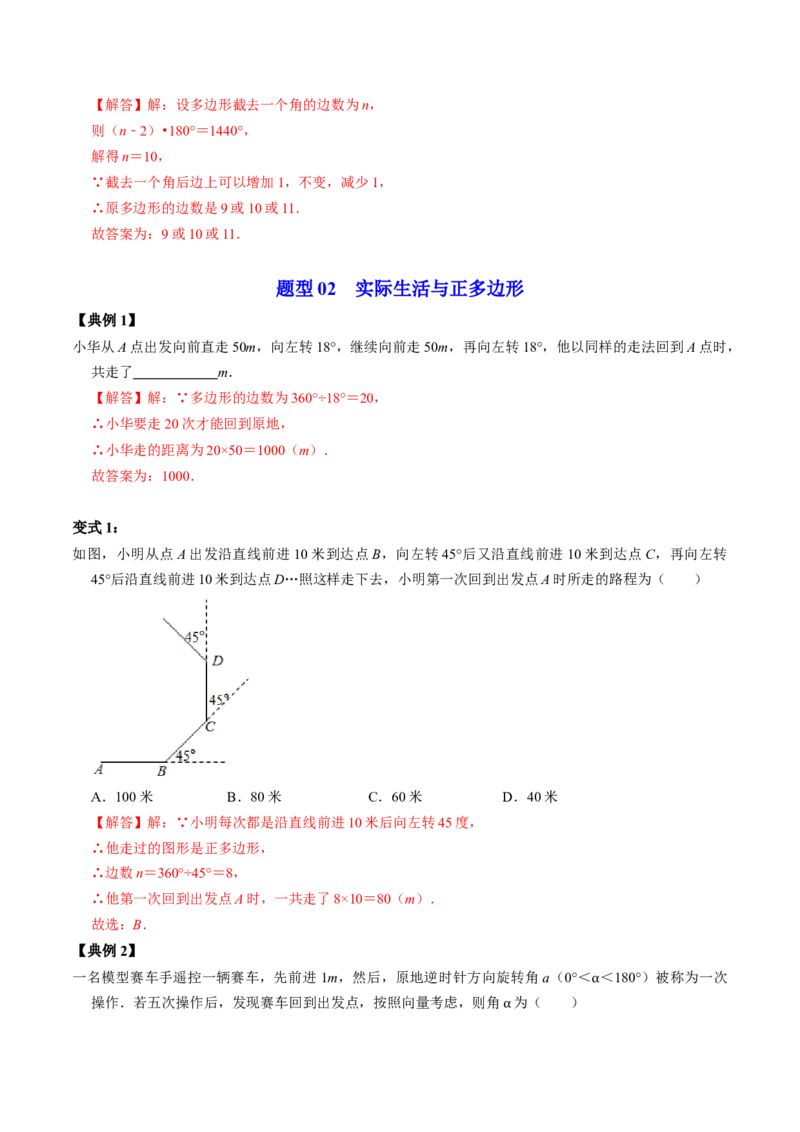 第03讲多边形及其内角和（教师版）_初中数学_八年级数学上册（人教版）_同步讲义-U18_2024版