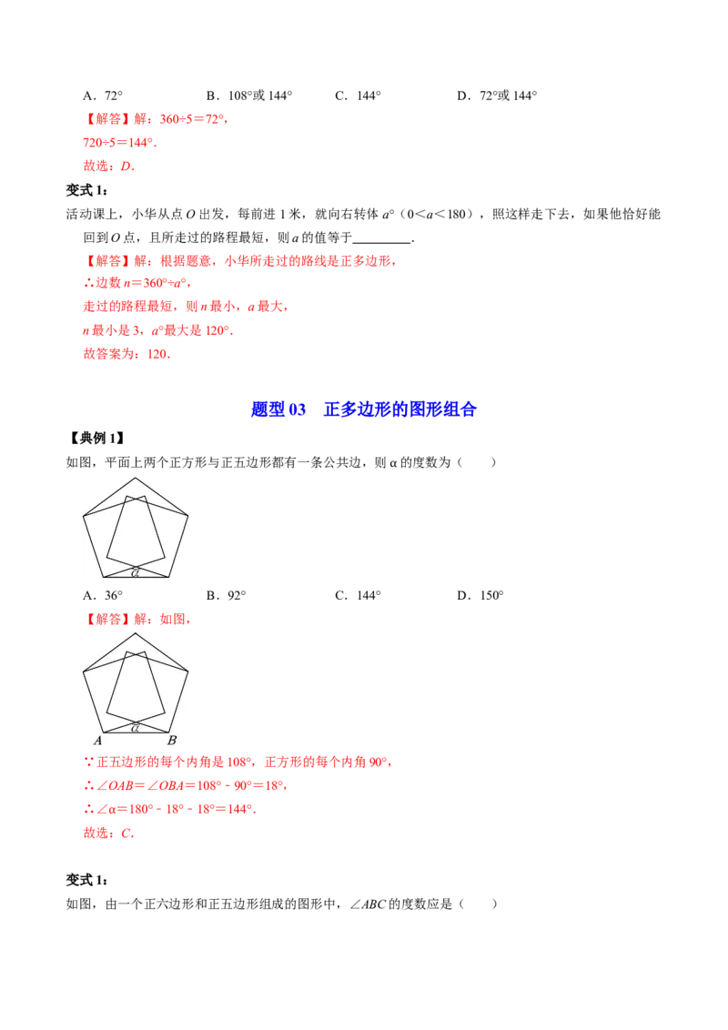 第03讲多边形及其内角和（教师版）_初中数学_八年级数学上册（人教版）_同步讲义-U18_2024版