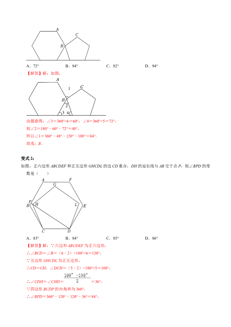 第03讲多边形及其内角和（教师版）_初中数学_八年级数学上册（人教版）_同步讲义-U18_2024版