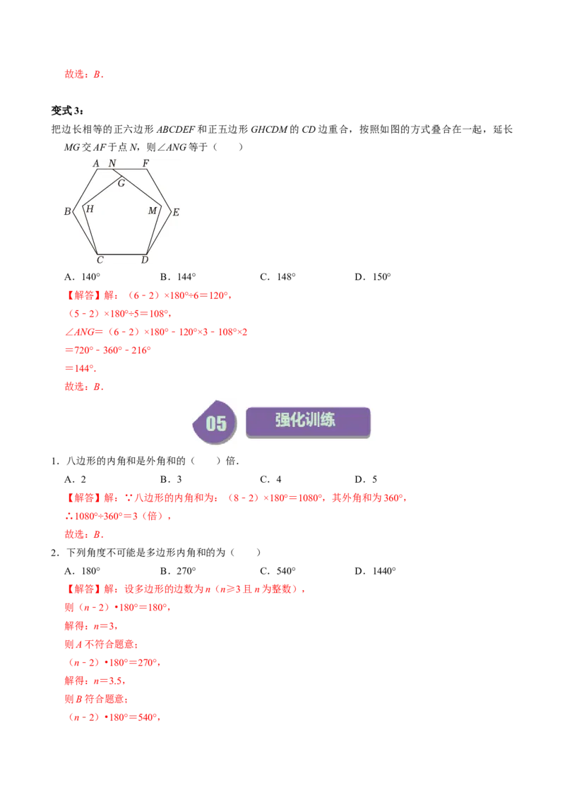 第03讲多边形及其内角和（教师版）_初中数学_八年级数学上册（人教版）_同步讲义-U18_2024版