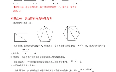 第03讲多边形及其内角和（教师版）_初中数学_八年级数学上册（人教版）_同步讲义-U18_2024版