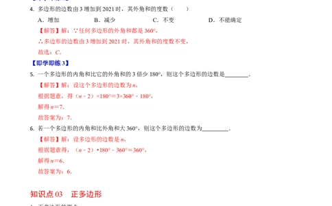 第03讲多边形及其内角和（教师版）_初中数学_八年级数学上册（人教版）_同步讲义-U18_2024版
