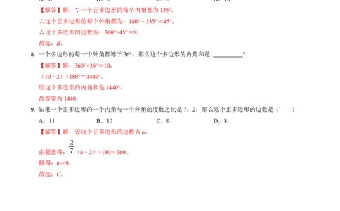第03讲多边形及其内角和（教师版）_初中数学_八年级数学上册（人教版）_同步讲义-U18_2024版
