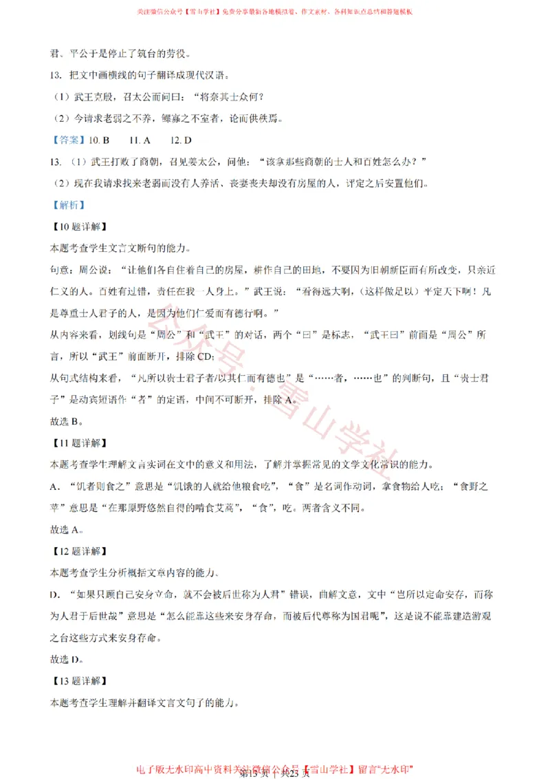 2022年高考语文试卷（全国乙卷）（解析卷）_高考历年真题_08-24全国高考真题（无水印）_新&middot;PDF版2008-2024&middot;高考语文真题_版本2：语文（按省份分类）2008-2024_7