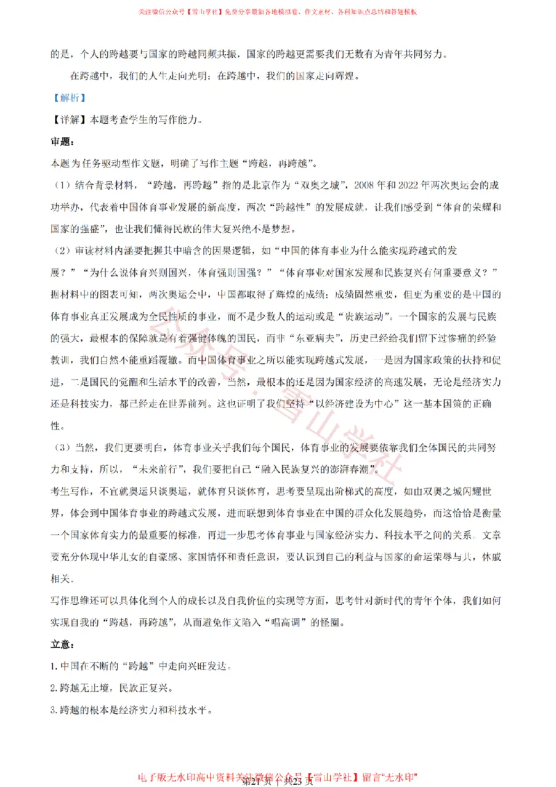 2022年高考语文试卷（全国乙卷）（解析卷）_高考历年真题_08-24全国高考真题（无水印）_新&middot;PDF版2008-2024&middot;高考语文真题_版本2：语文（按省份分类）2008-2024_7